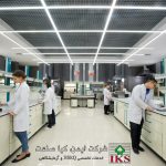 نگاهی به رویه های آزمایشگاه استاندارد و ضرورت آن در صنایع