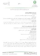 آزمایشگاه معتمد_Page_1