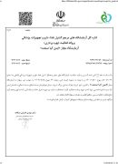 پروانه+بهره+برداری+1403_Page_01