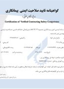 تایید صلاحیت ایمنی (1)_Page_1